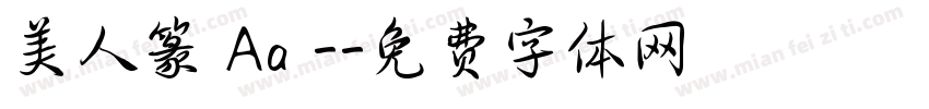 美人篆 Aa -字体转换